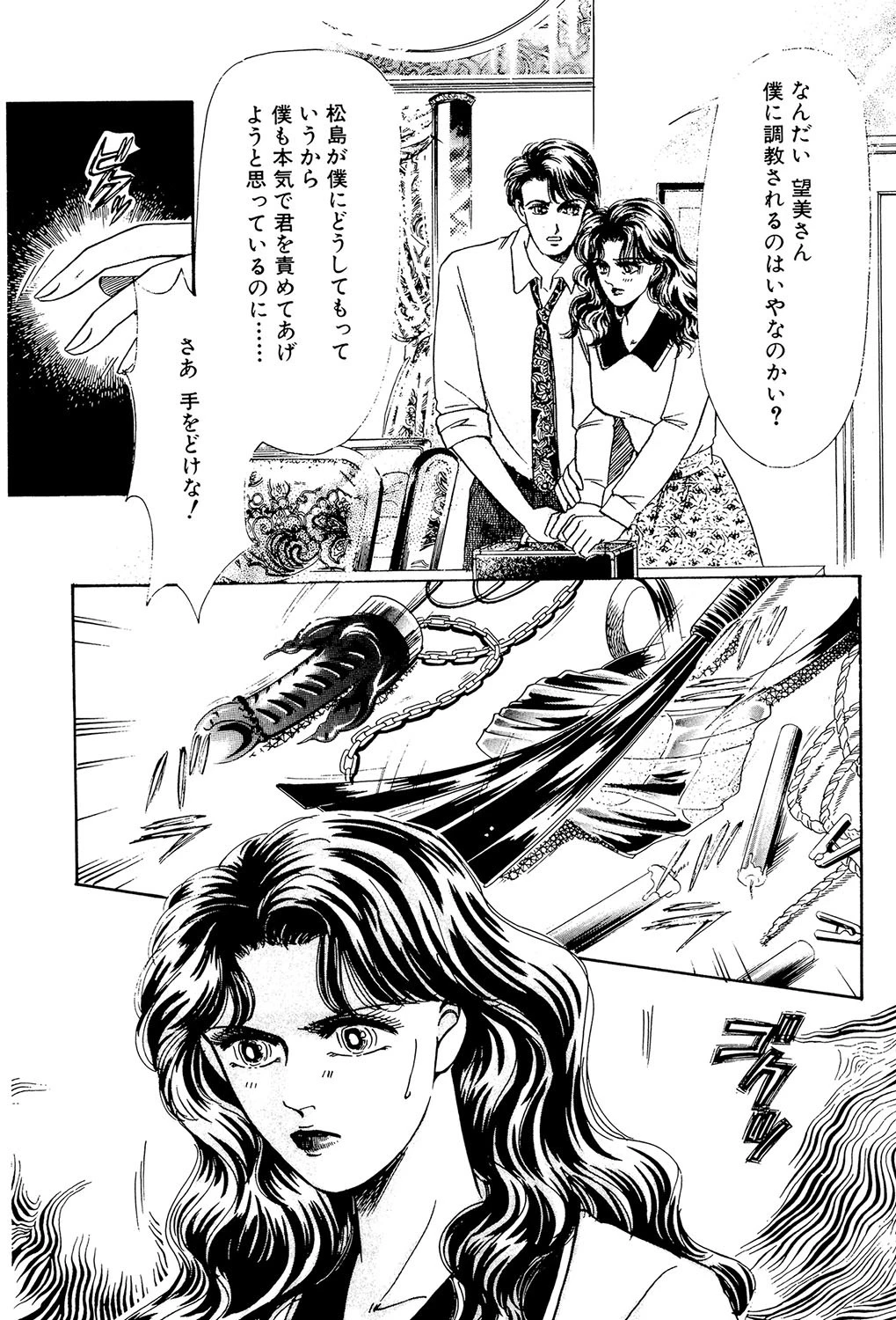 ハードプレイに酔わされて 5ページ