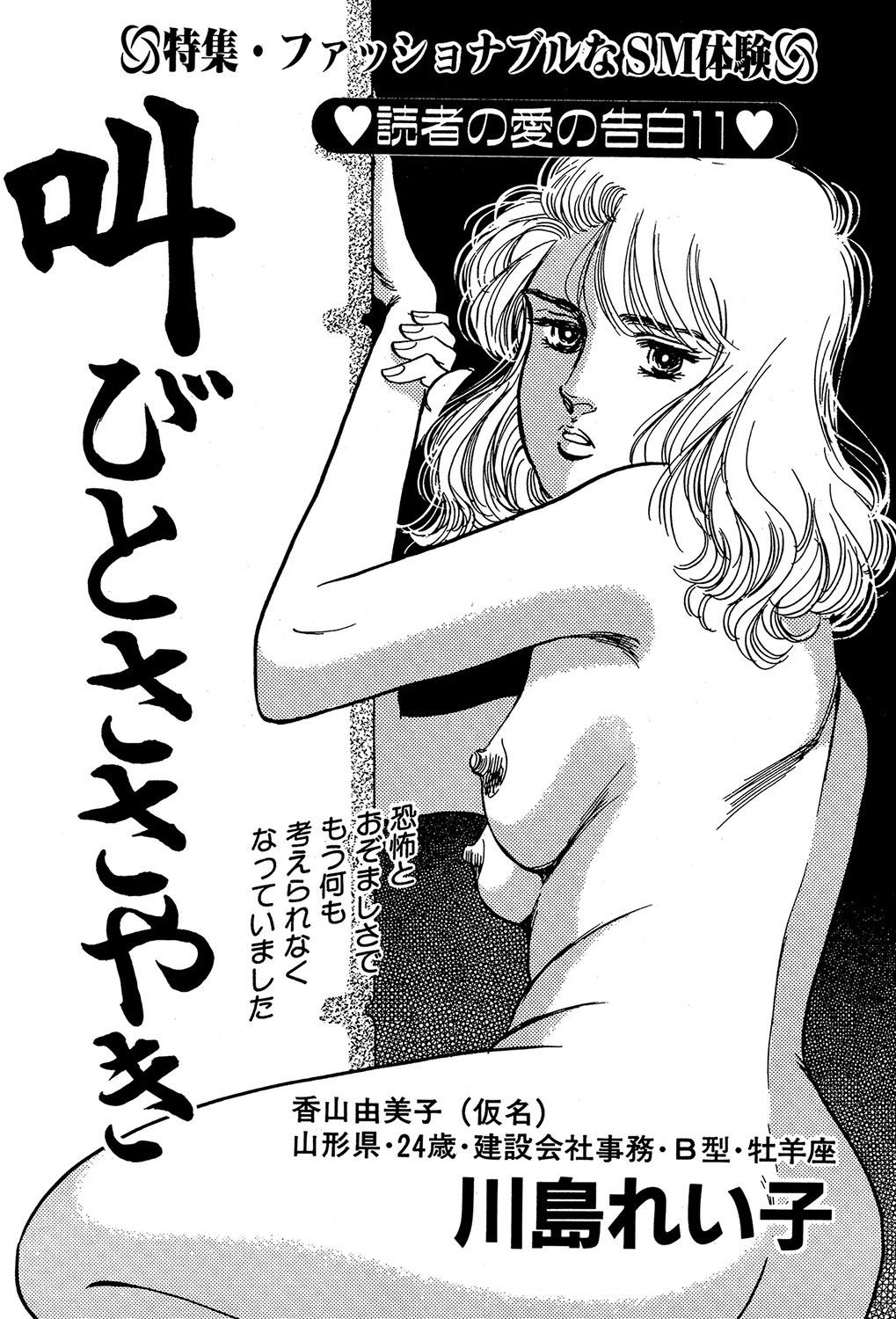 叫びとささやき エロ漫画 無料