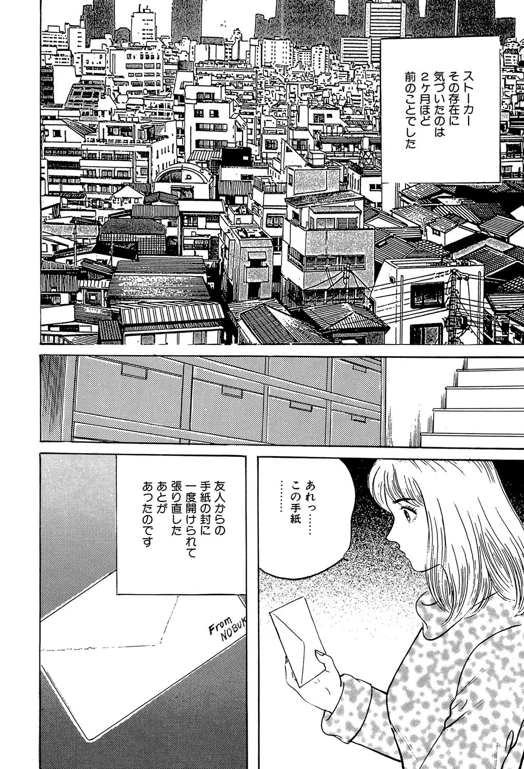 姦視 ディープウォッチ 2ページ