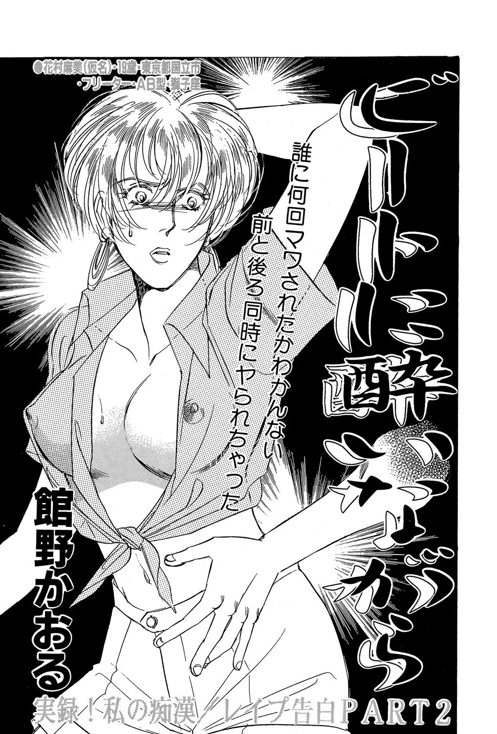 ビートに酔いながら エロ漫画 無料