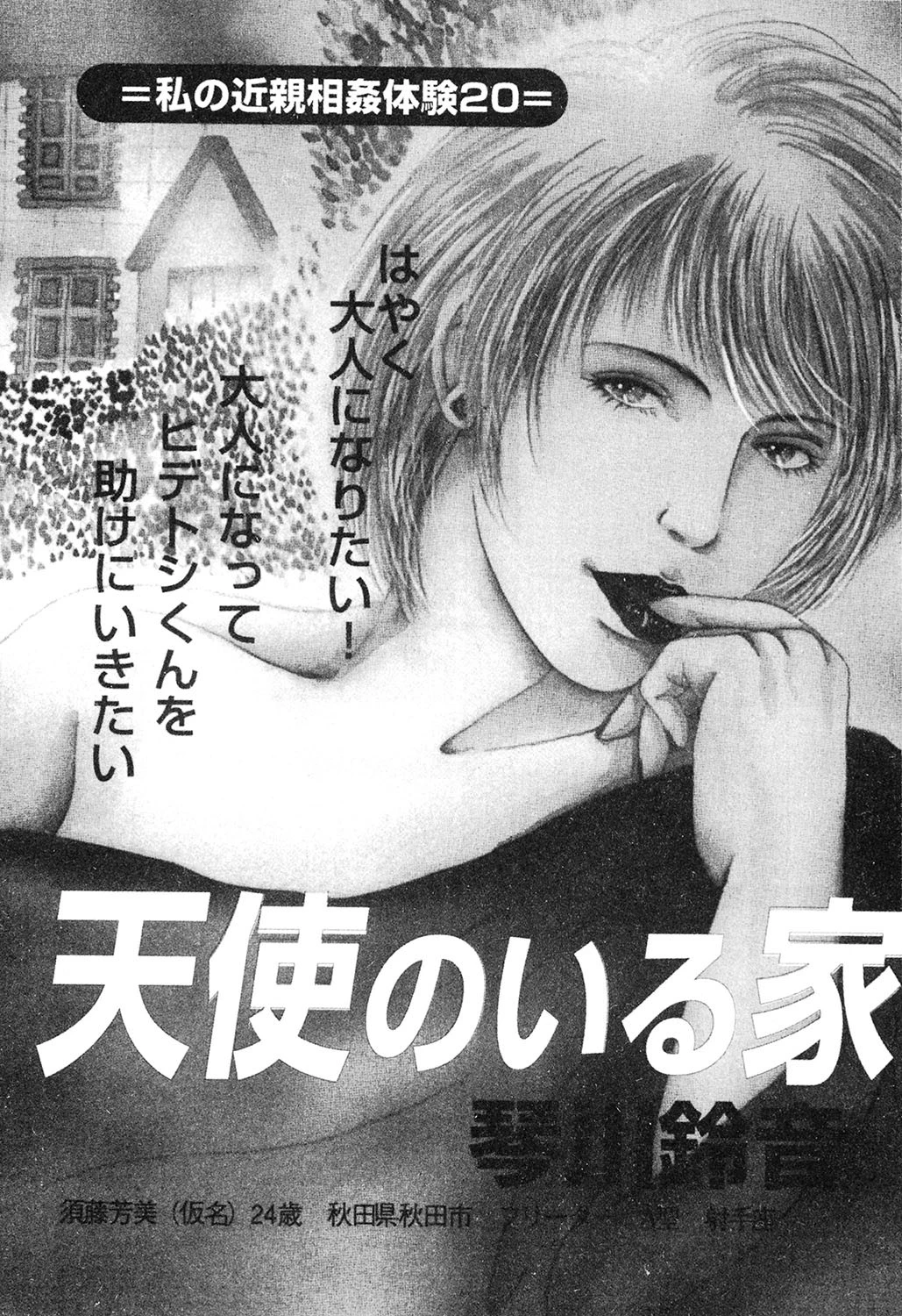 天使のいる家 エロ漫画 無料