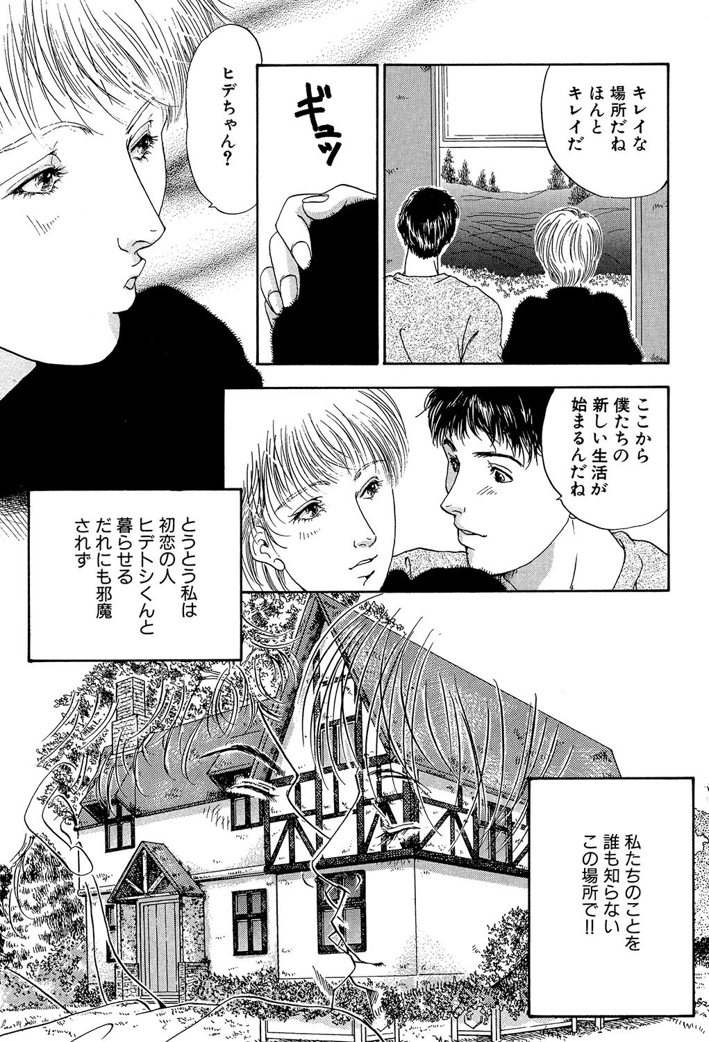 天使のいる家 4ページ