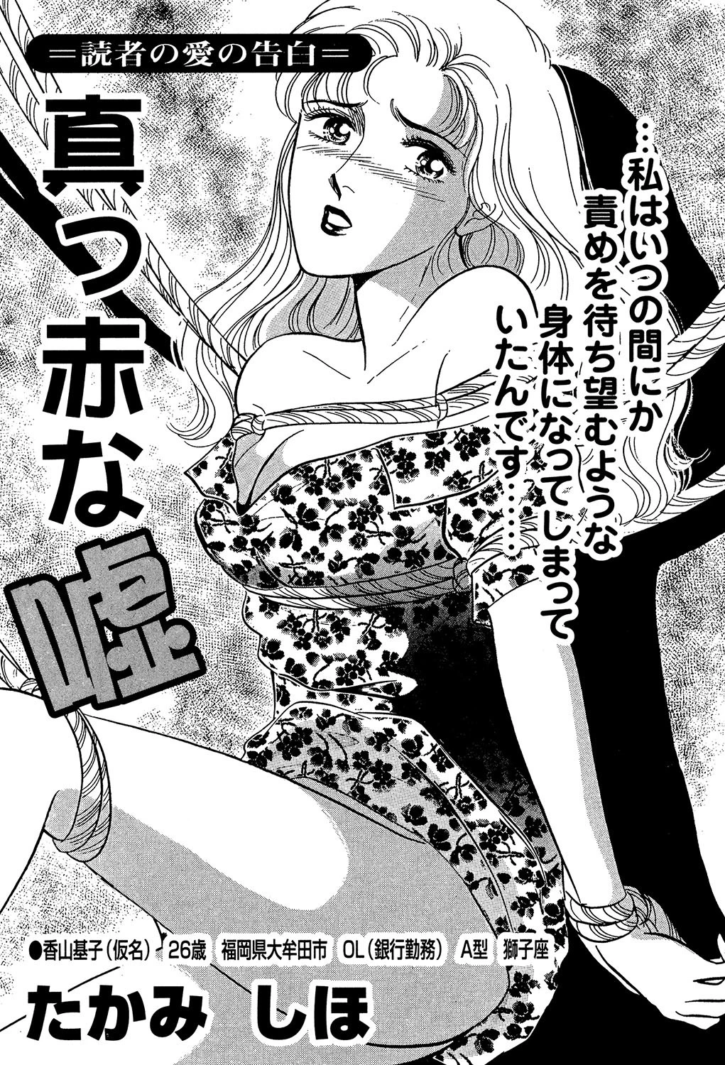 真っ赤な嘘 エロ漫画 無料