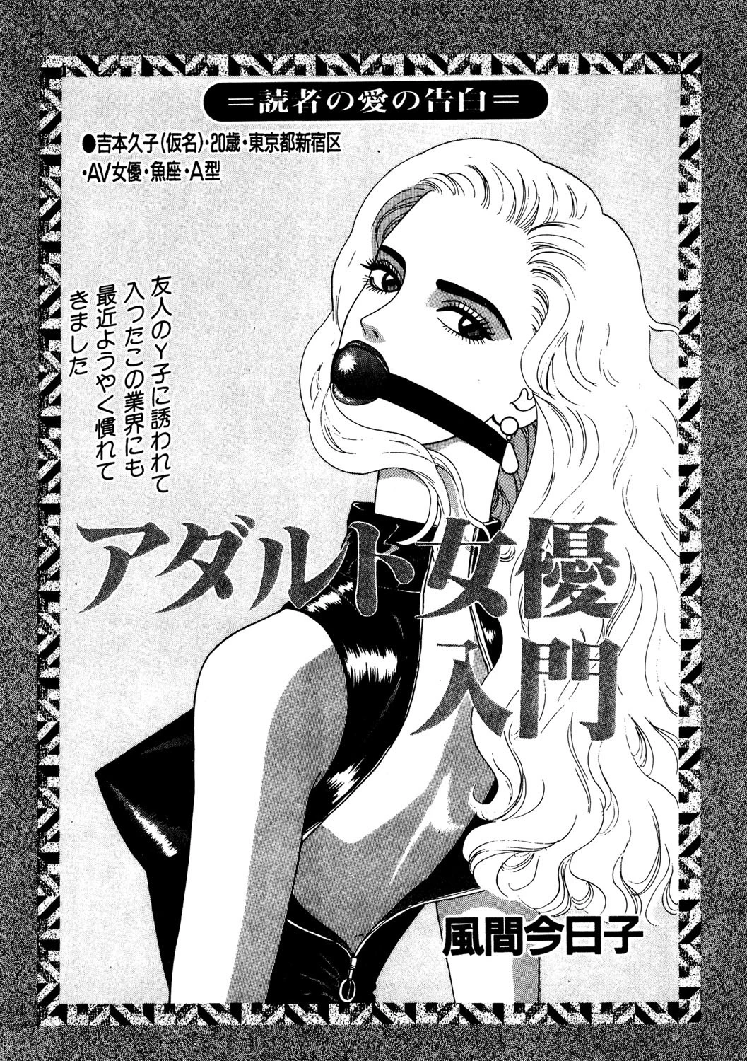 アダルト女優入門 エロ漫画 無料