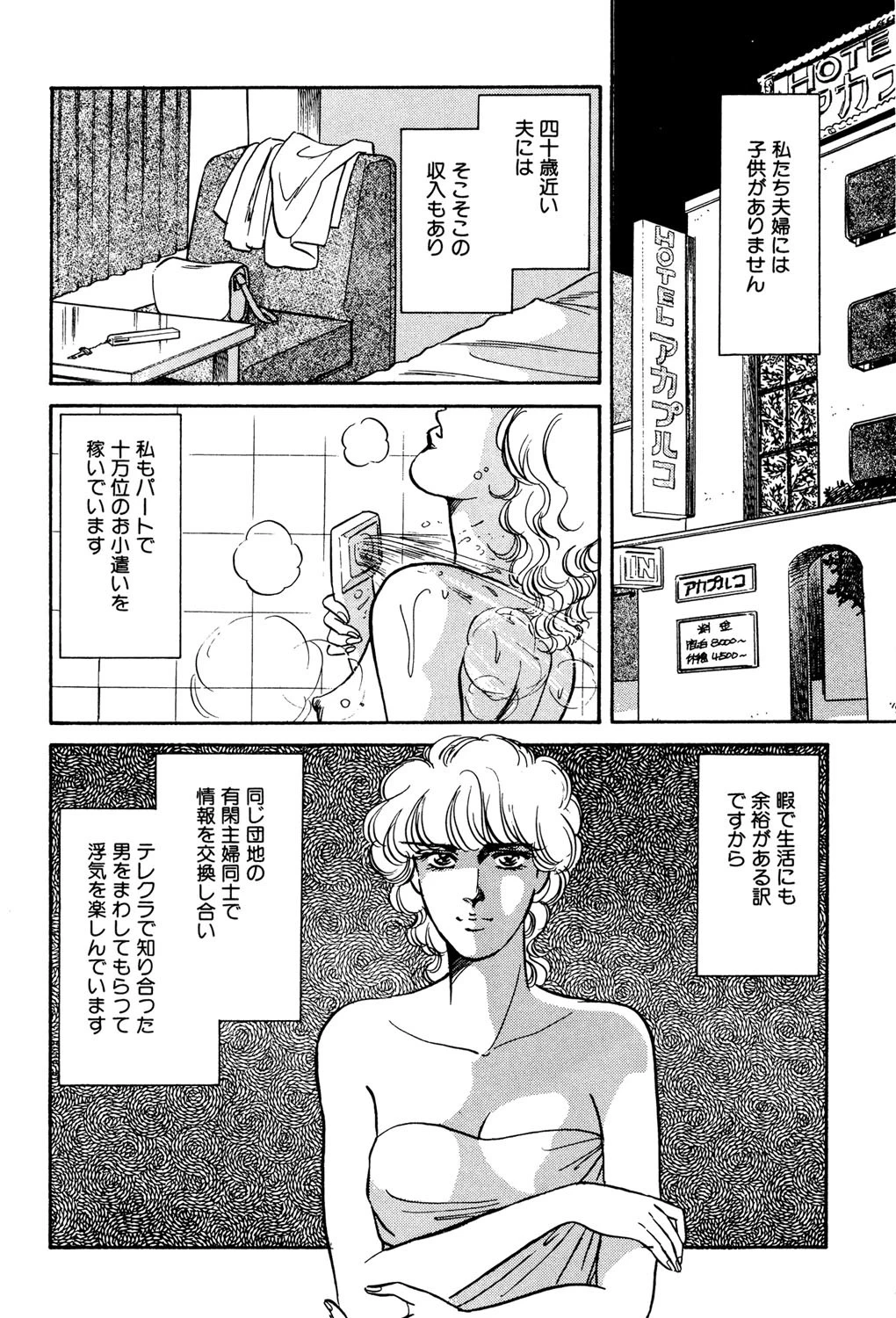 恋より刺激的 2ページ