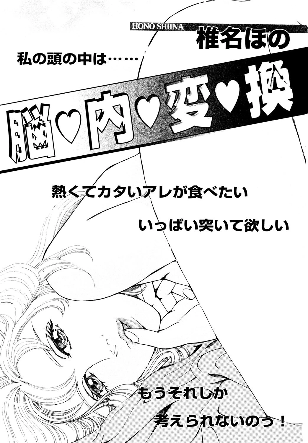 脳内変換 エロ漫画 無料