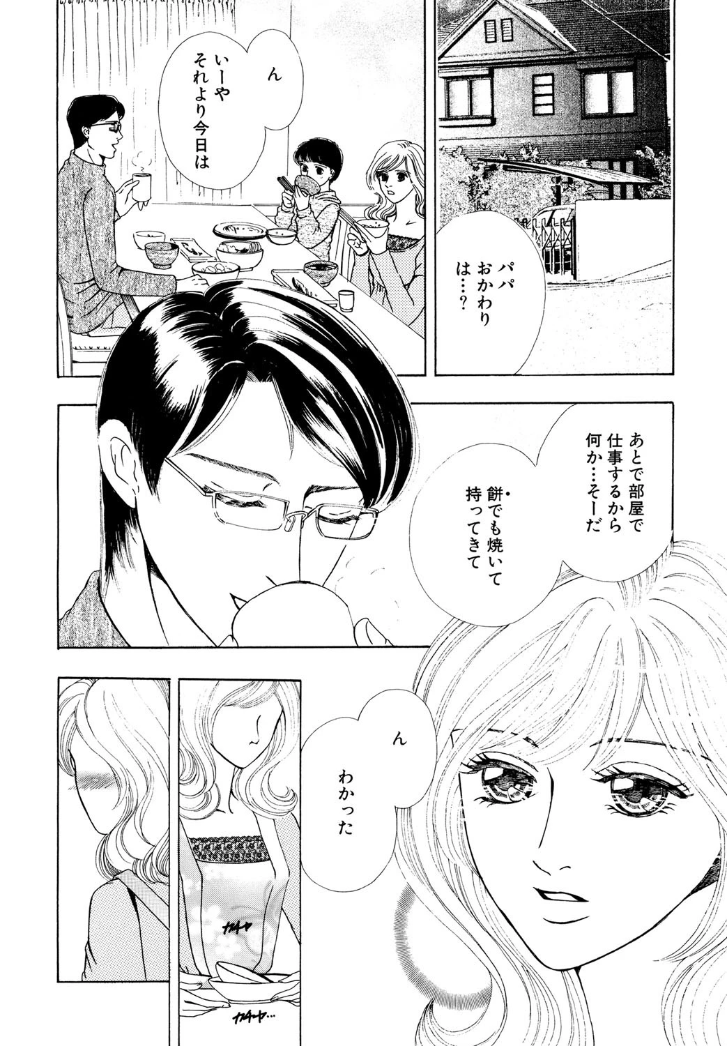 脳内変換 2ページ