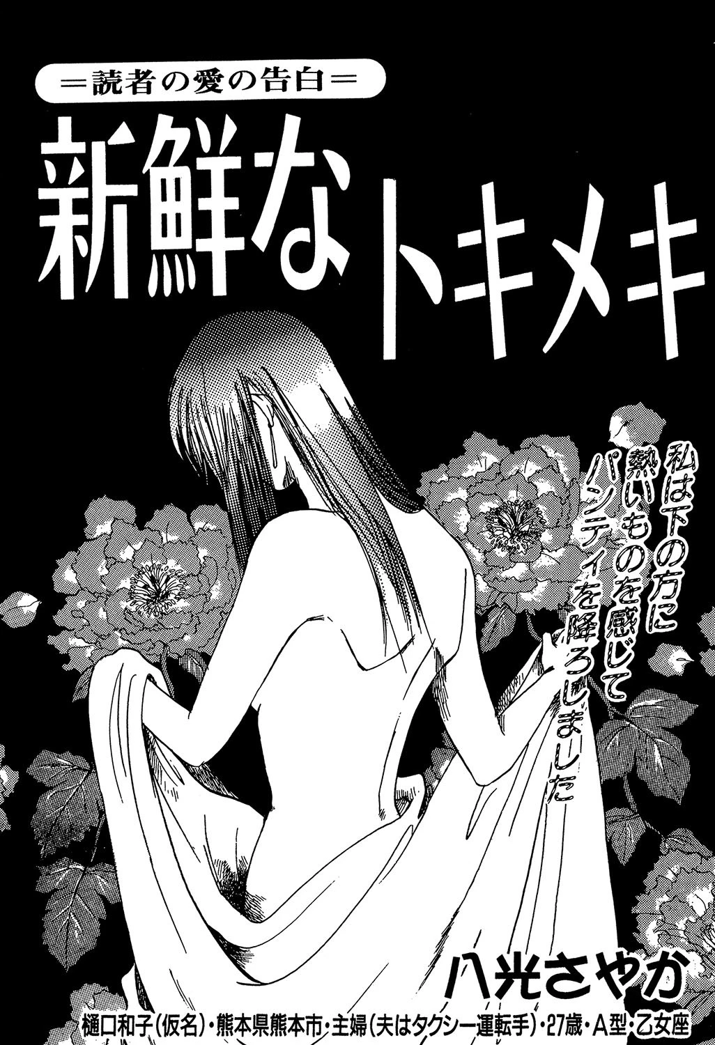 新鮮なトキメキ エロ漫画 無料
