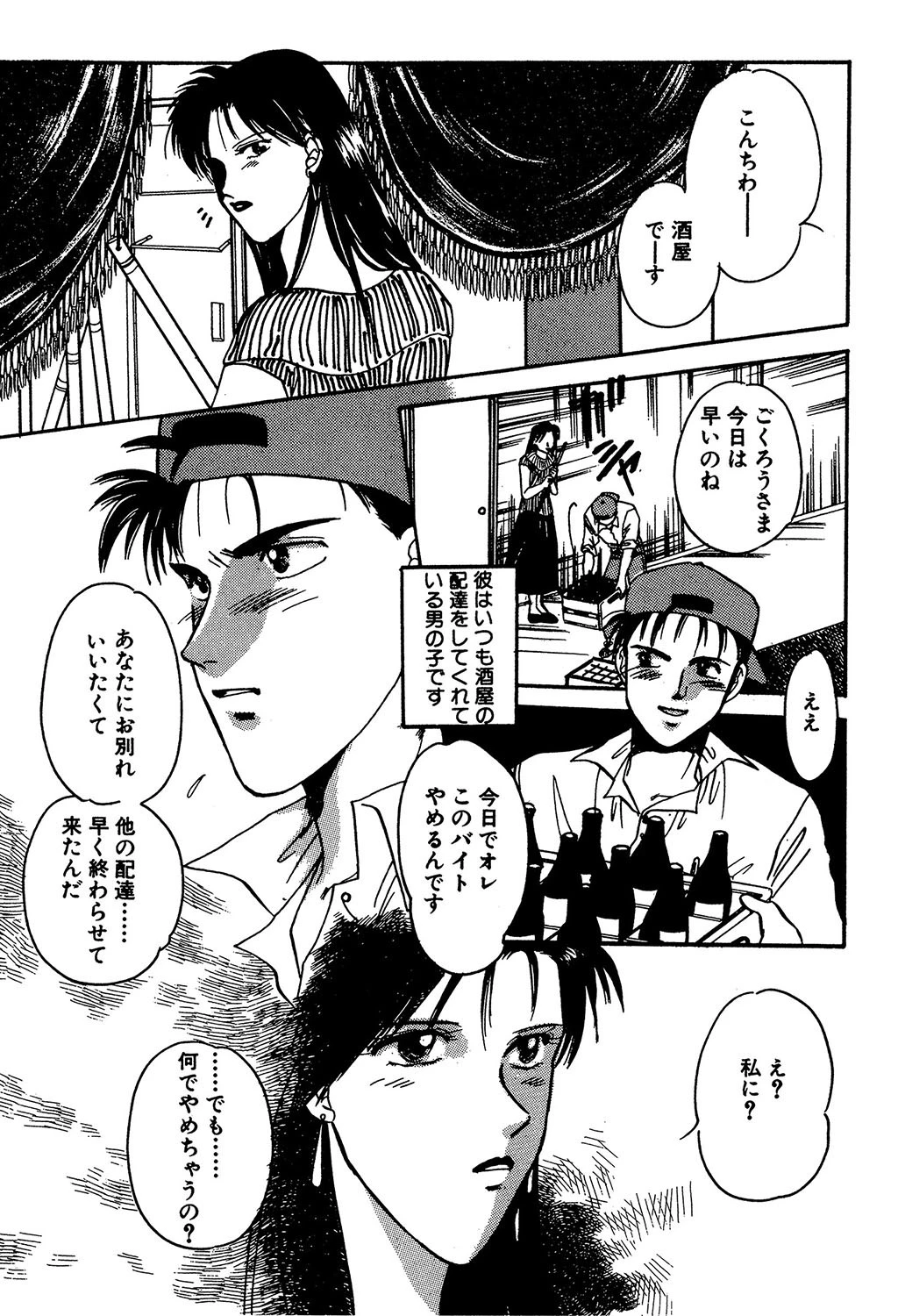 新鮮なトキメキ 3ページ