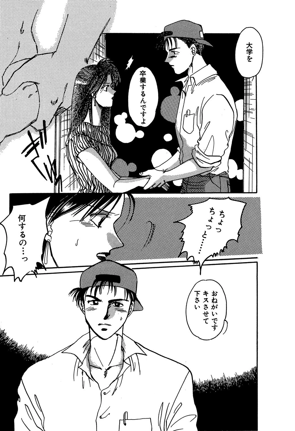 新鮮なトキメキ 4ページ