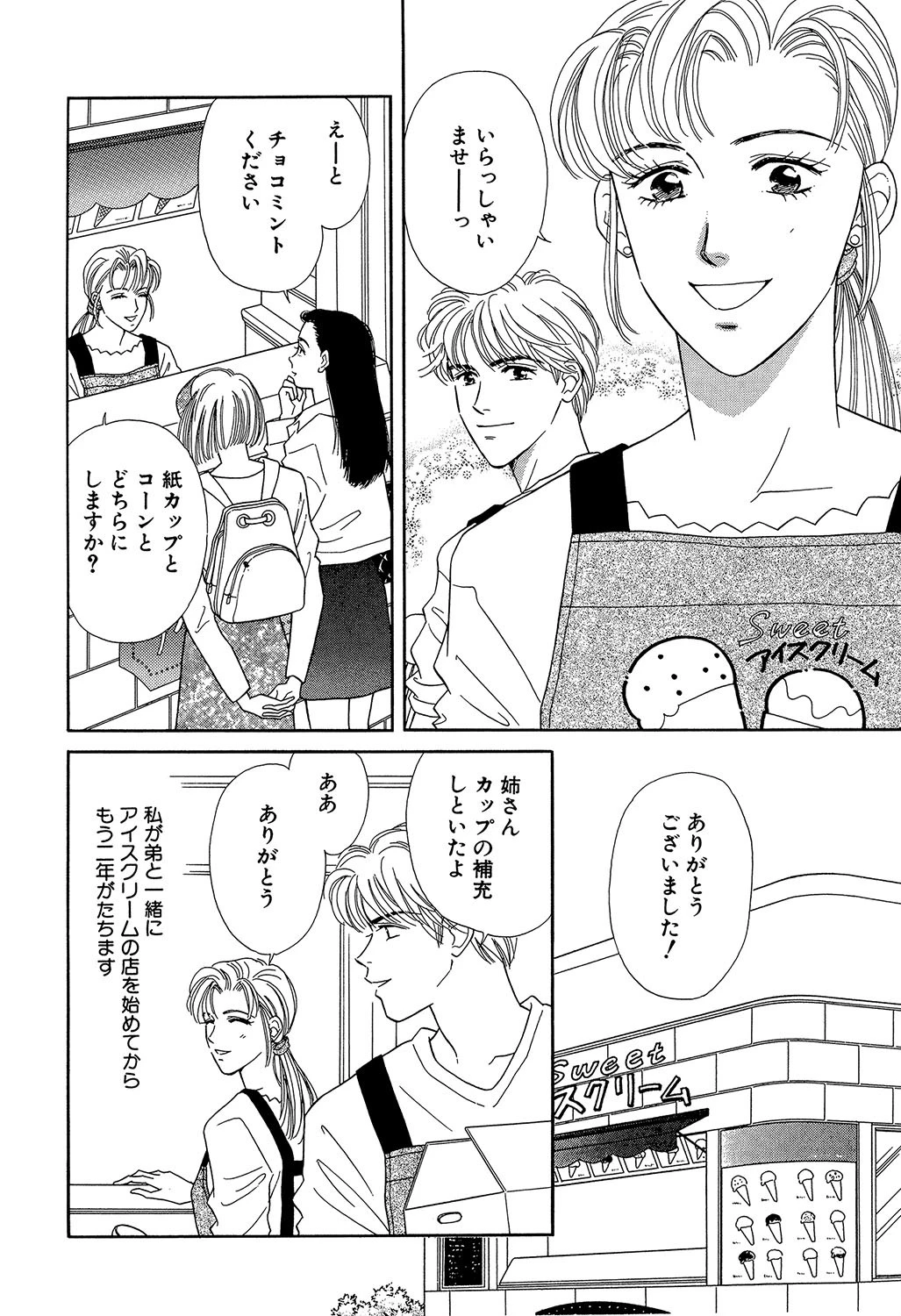 私を召し上がれ 2ページ