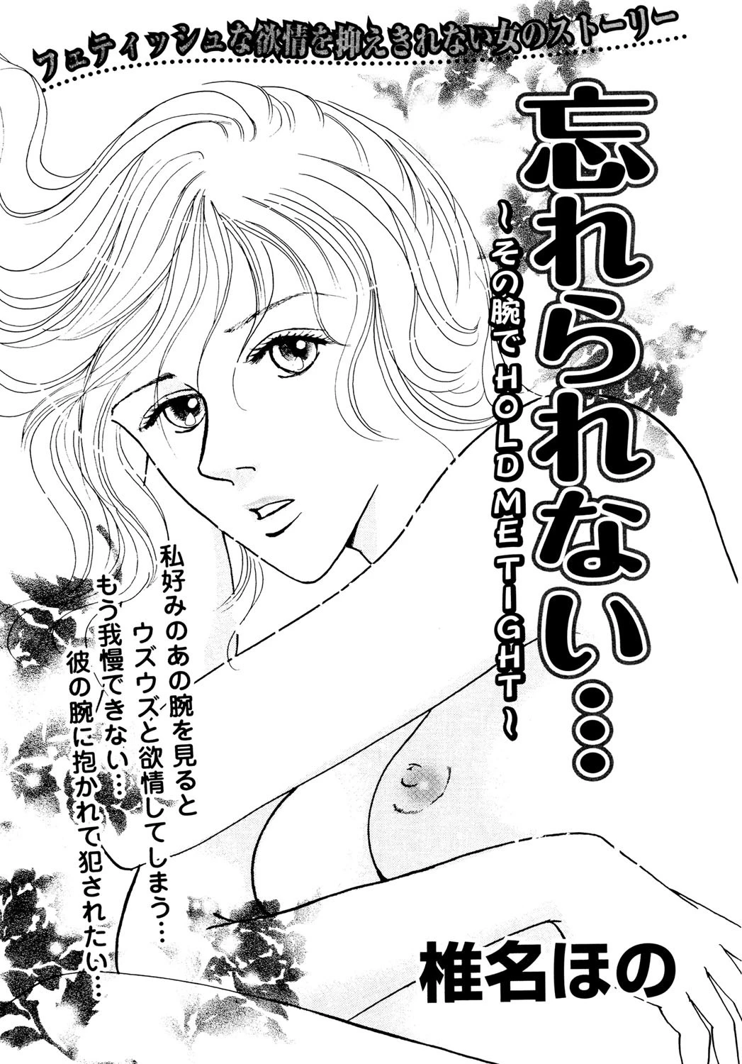 忘れられない… エロ漫画 無料