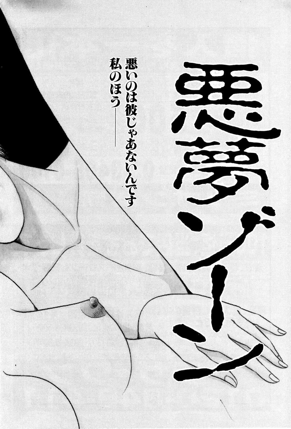 悪夢ゾーン エロ漫画 無料