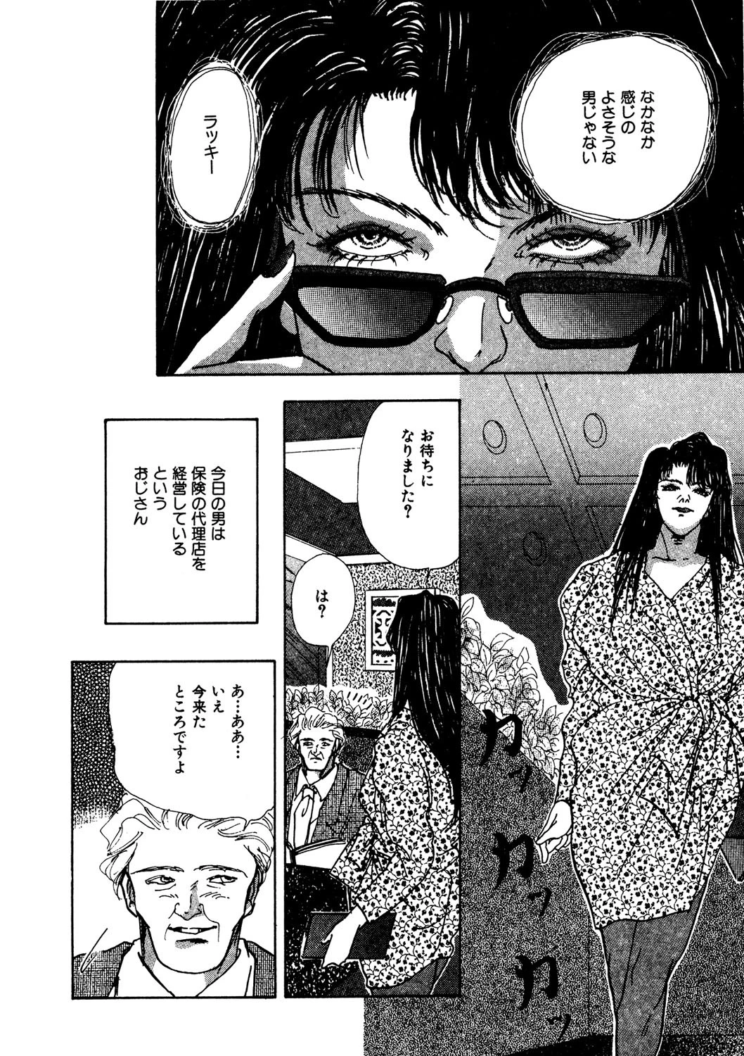 鏡の中の私 2ページ