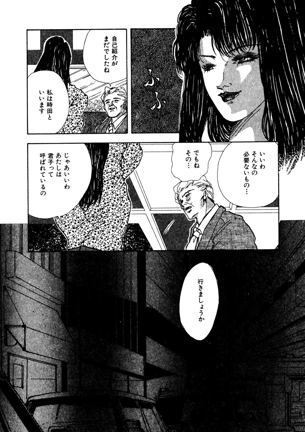 鏡の中の私 3ページ