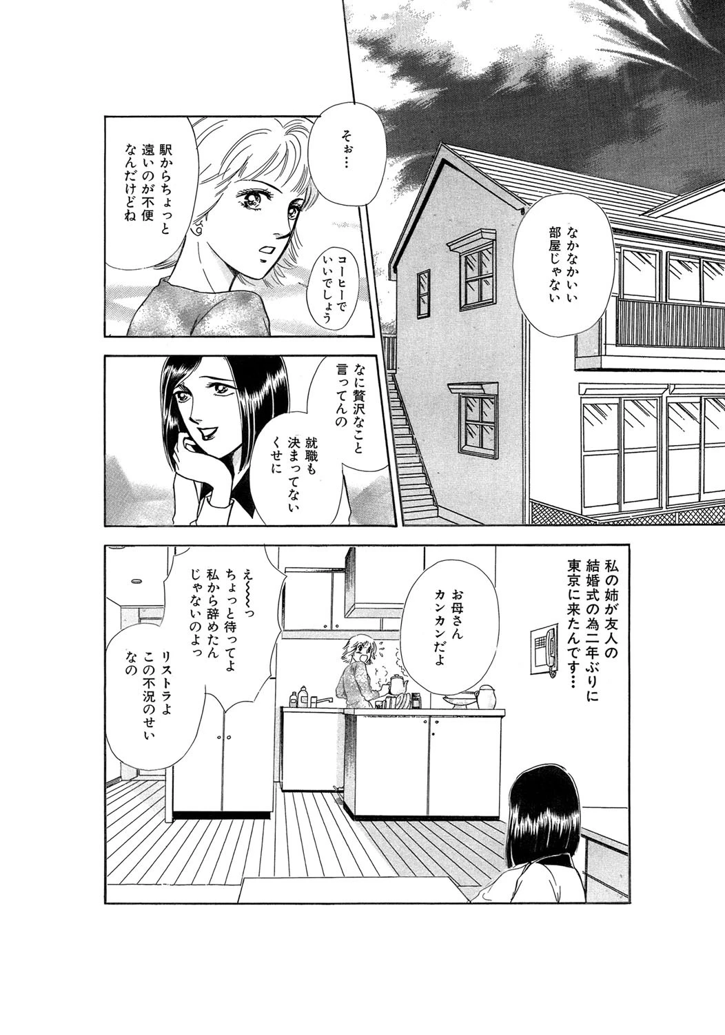 あなただけに…(単話) 3ページ