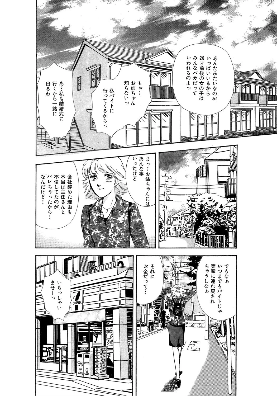 あなただけに…(単話) 4ページ