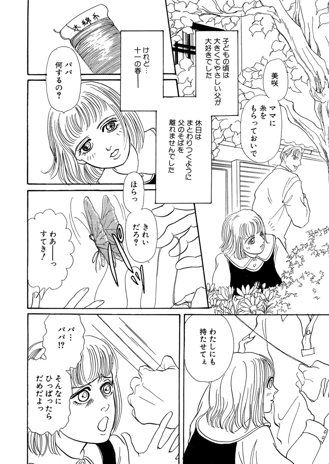 父の診察 2ページ