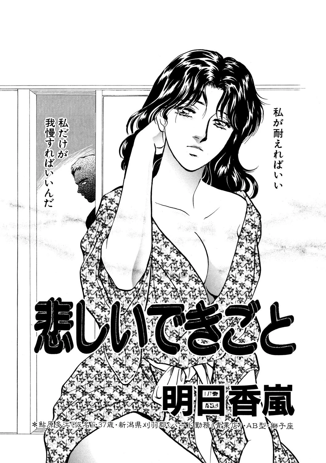 悲しいできごと エロ漫画 無料