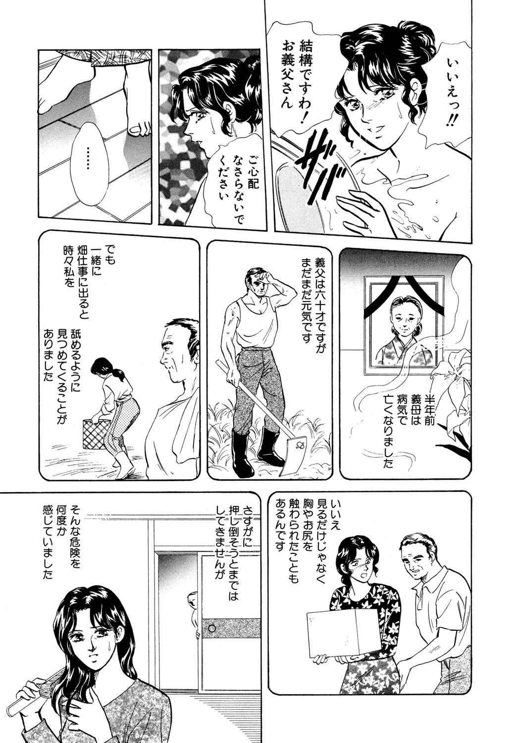 悲しいできごと 5ページ