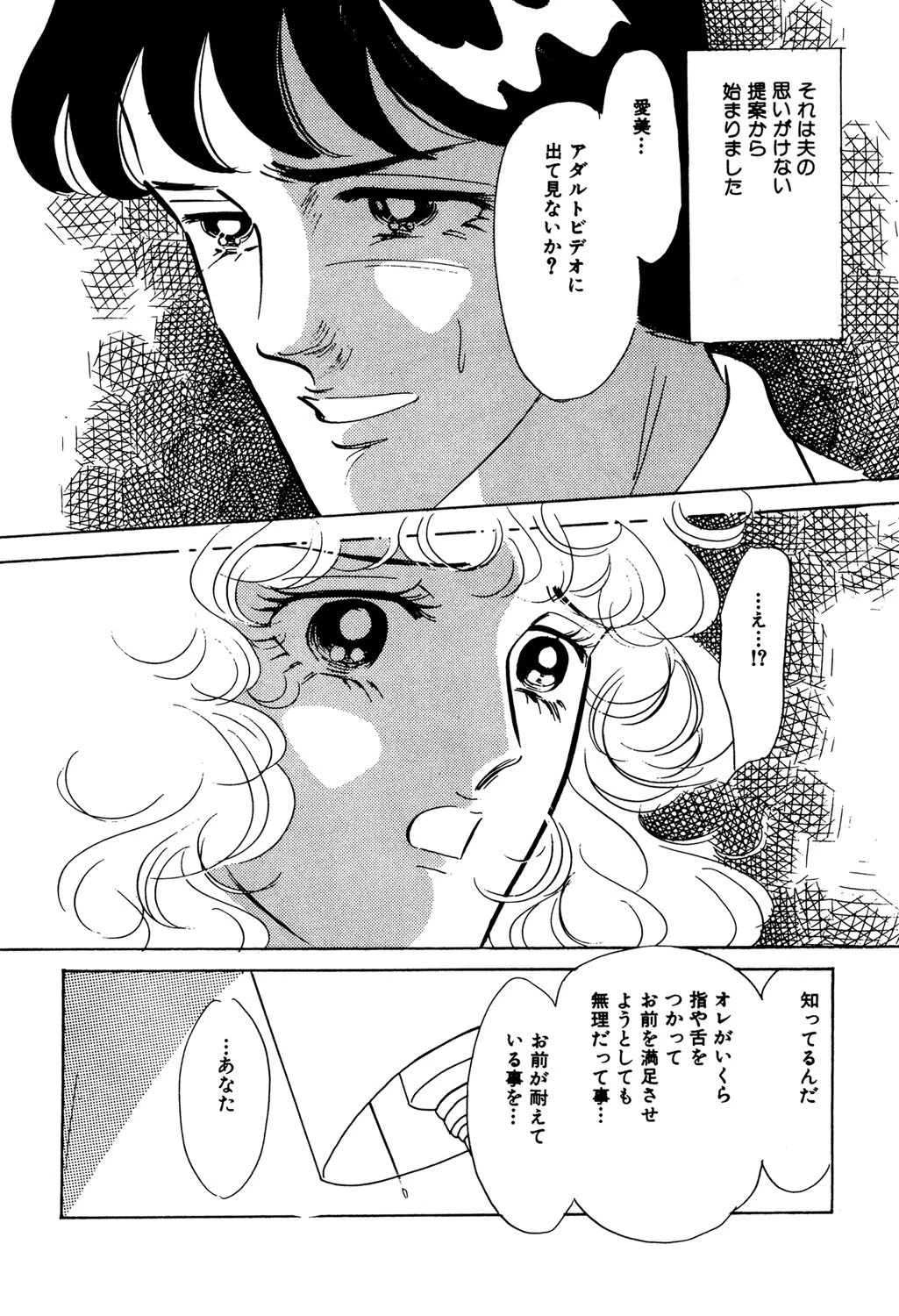 マドンナの匂い（単話） 2ページ