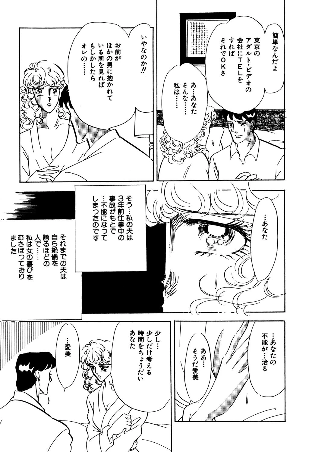 マドンナの匂い（単話） 3ページ