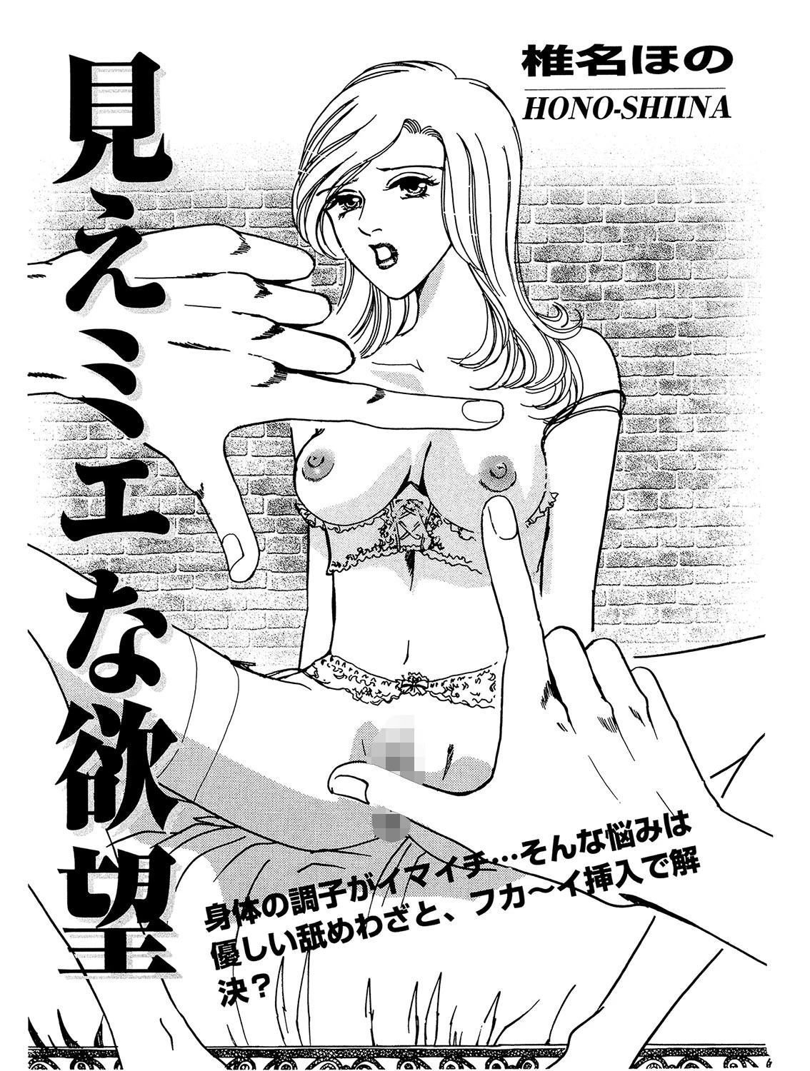 見えミエな欲望 エロ漫画 無料
