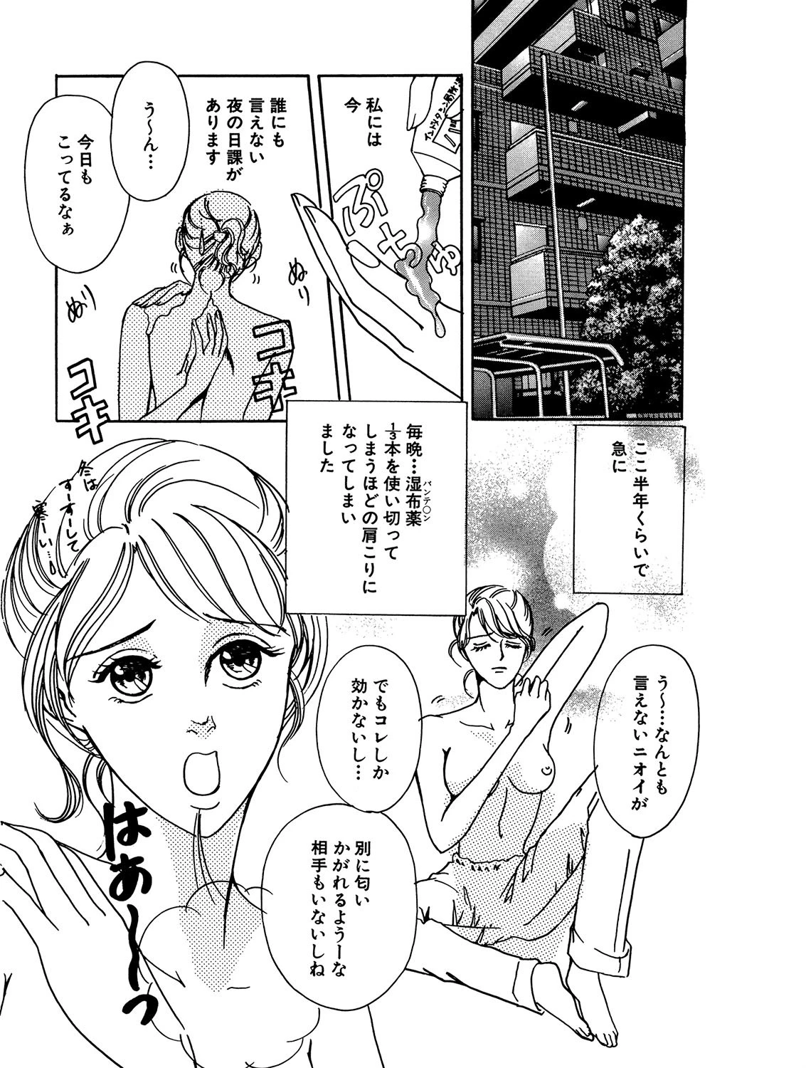 見えミエな欲望 2ページ