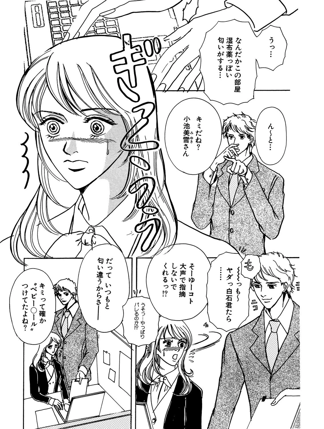 見えミエな欲望 4ページ