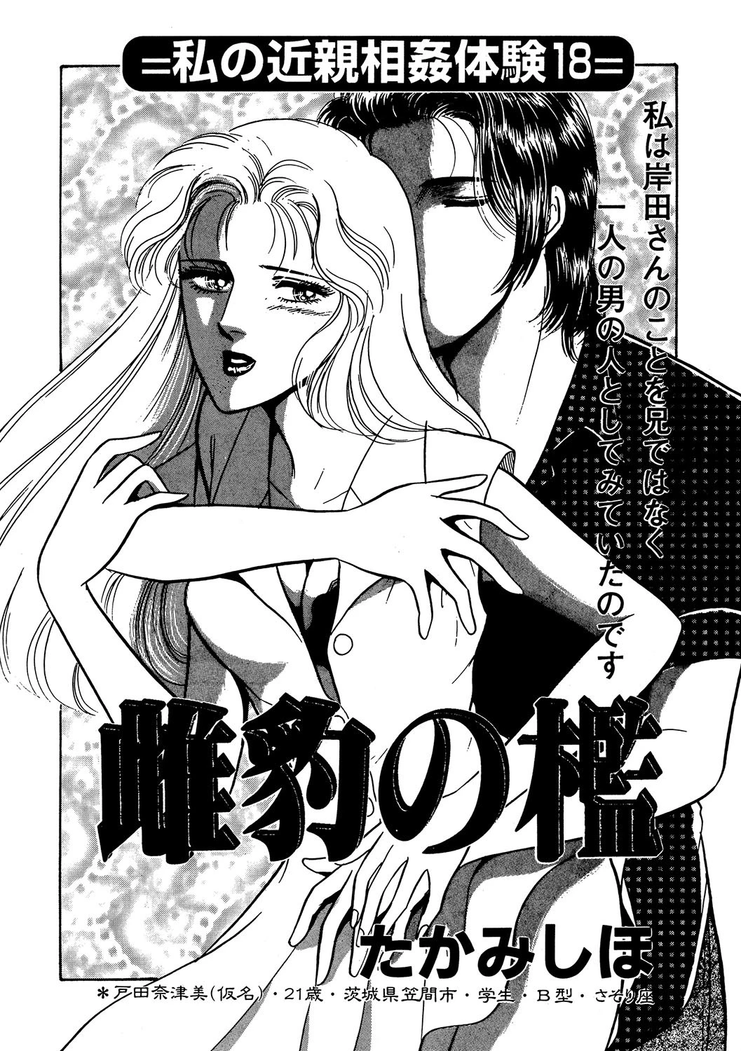 雌豹の檻 エロ漫画 無料