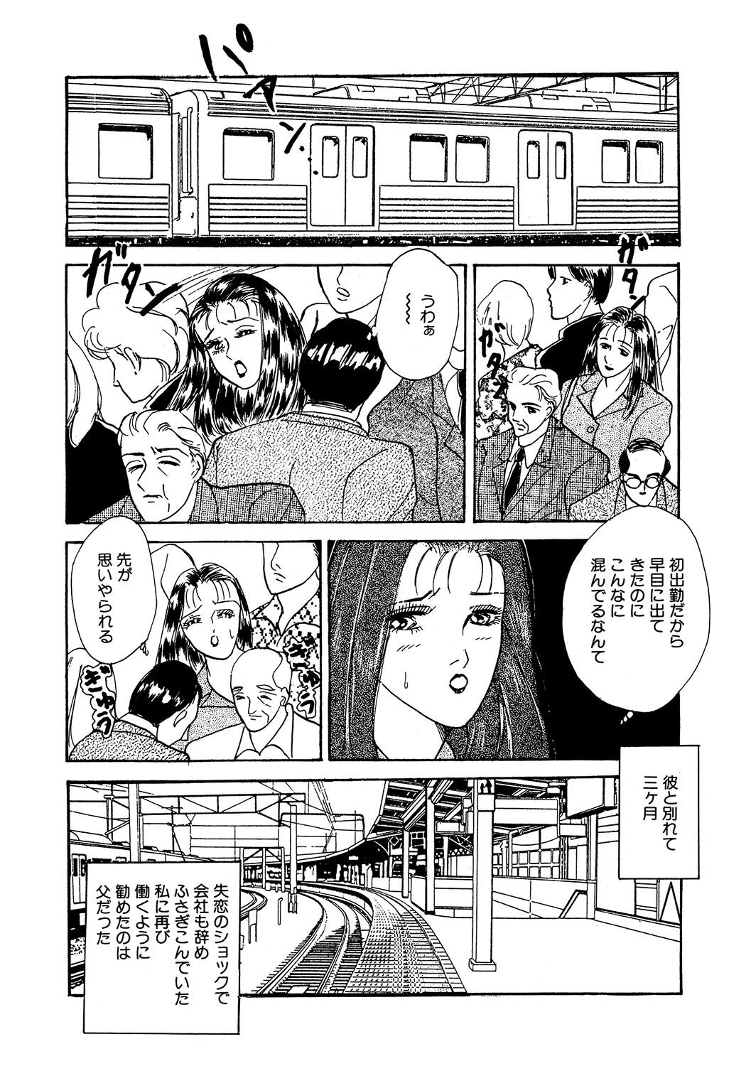 満員電車の醍醐味 2ページ