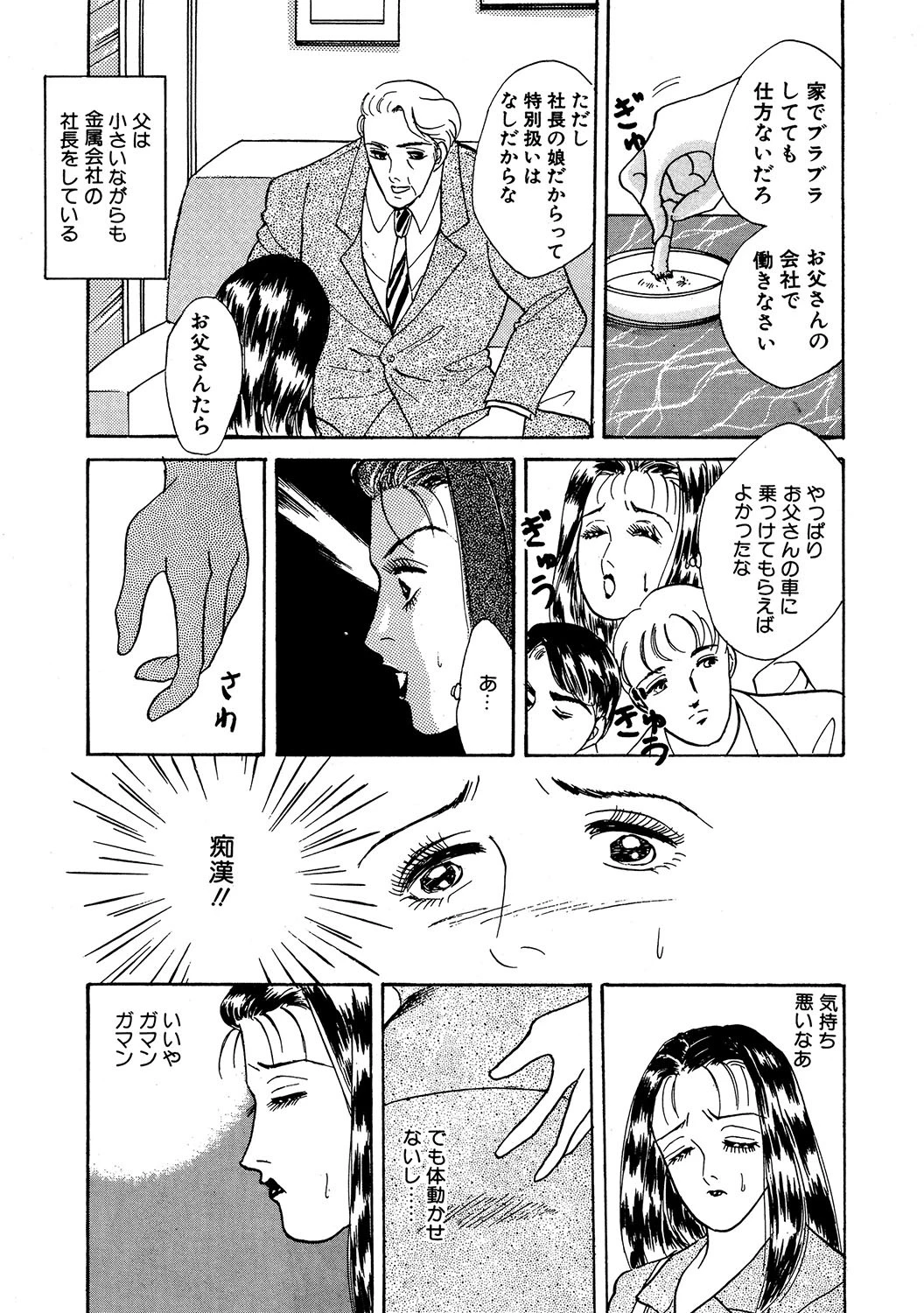 満員電車の醍醐味 3ページ