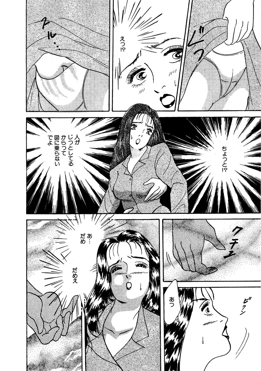 満員電車の醍醐味 4ページ