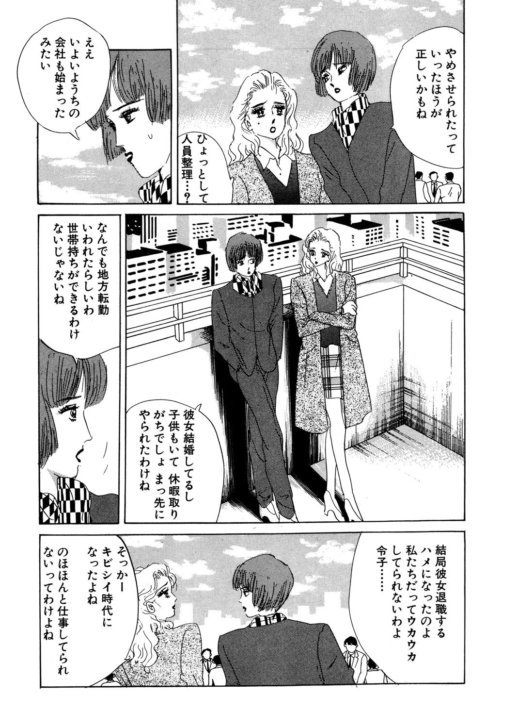 おしひらく愛 3ページ