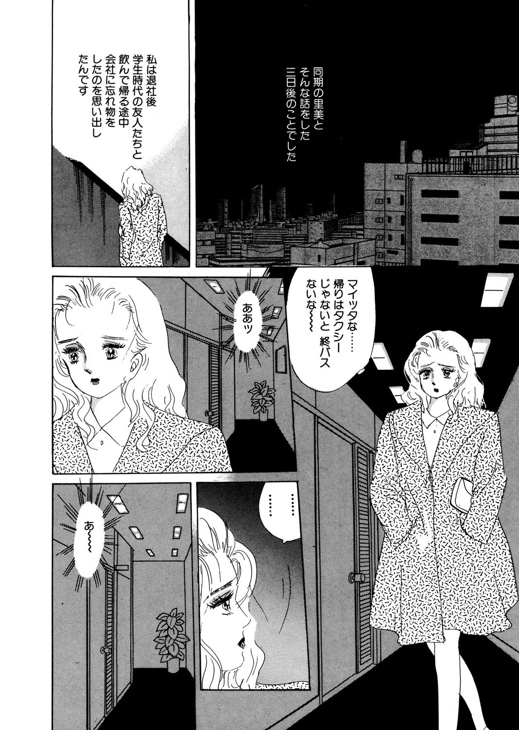 おしひらく愛 4ページ