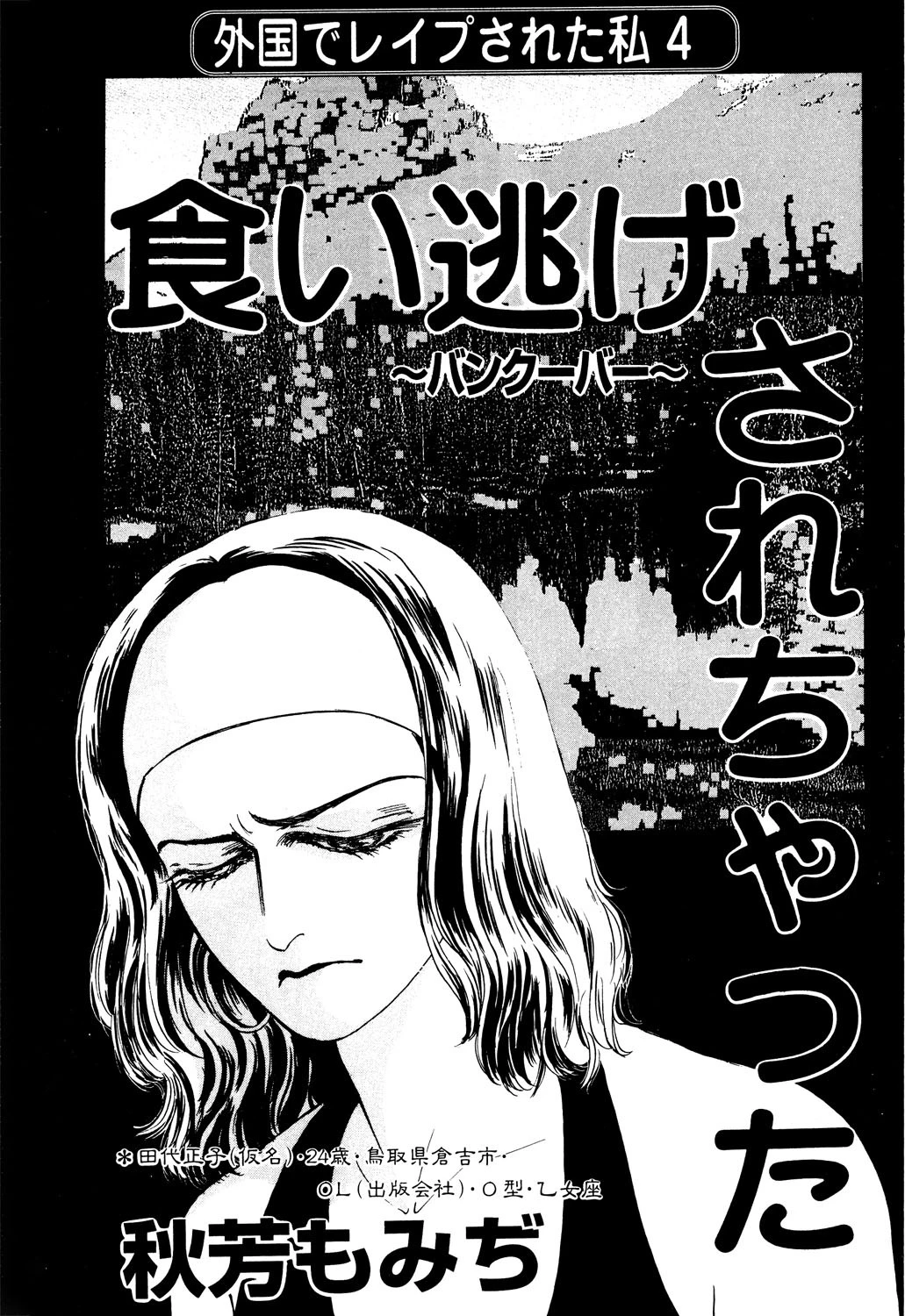 食い逃げされちゃった エロ漫画 無料