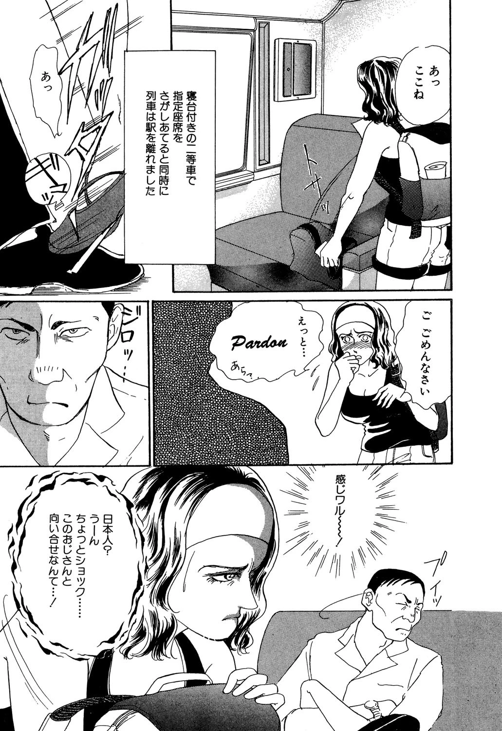 食い逃げされちゃった 3ページ