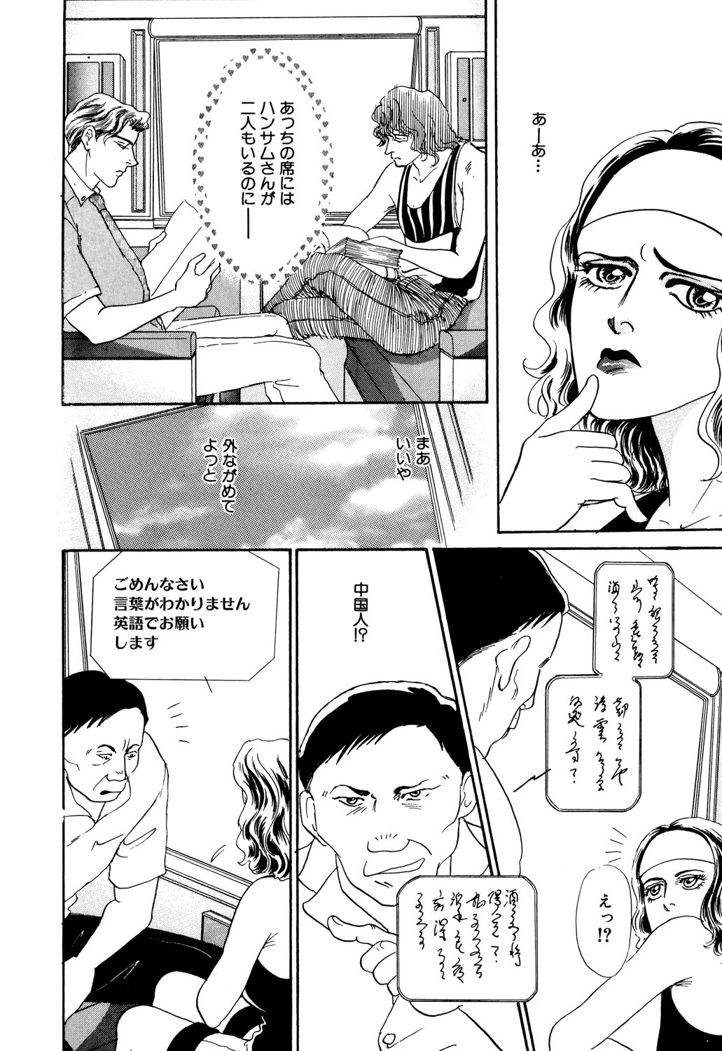 食い逃げされちゃった 4ページ