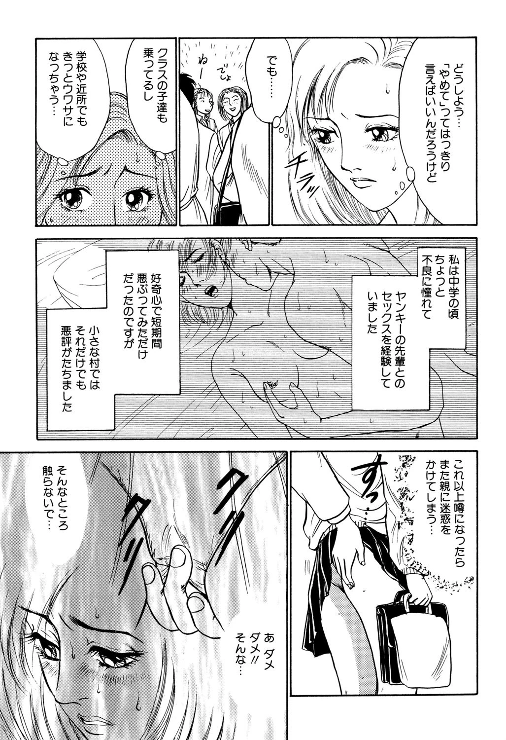 感じてしまったばっかりに 3ページ