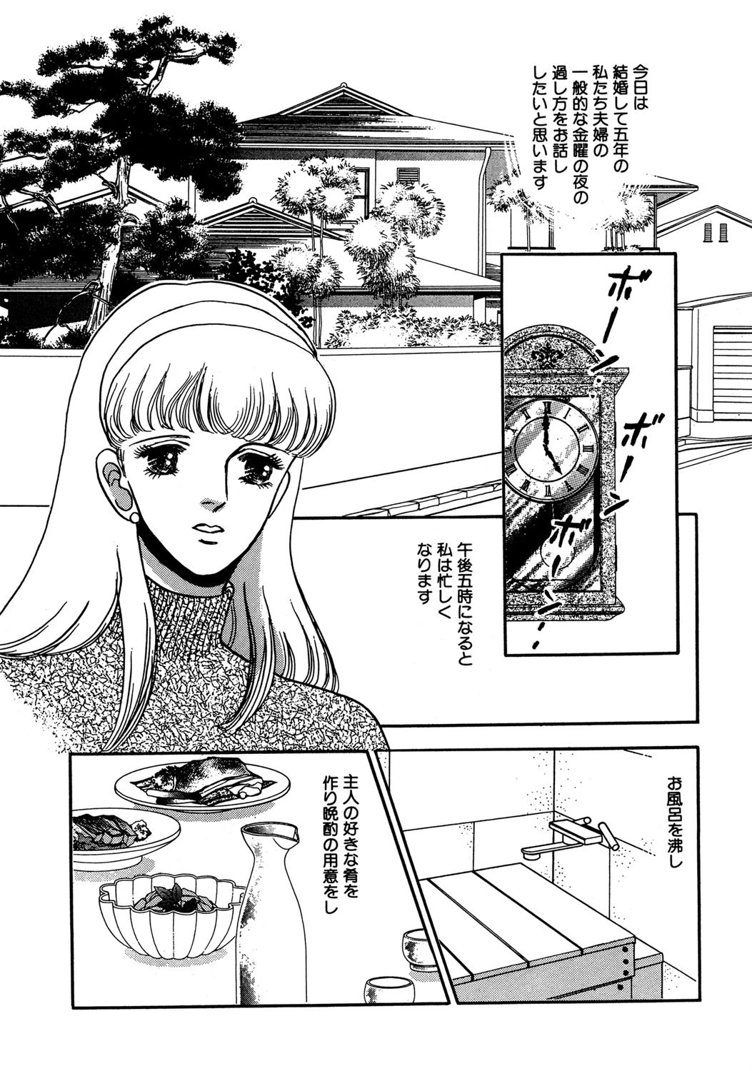 そこまでしないで… 2ページ