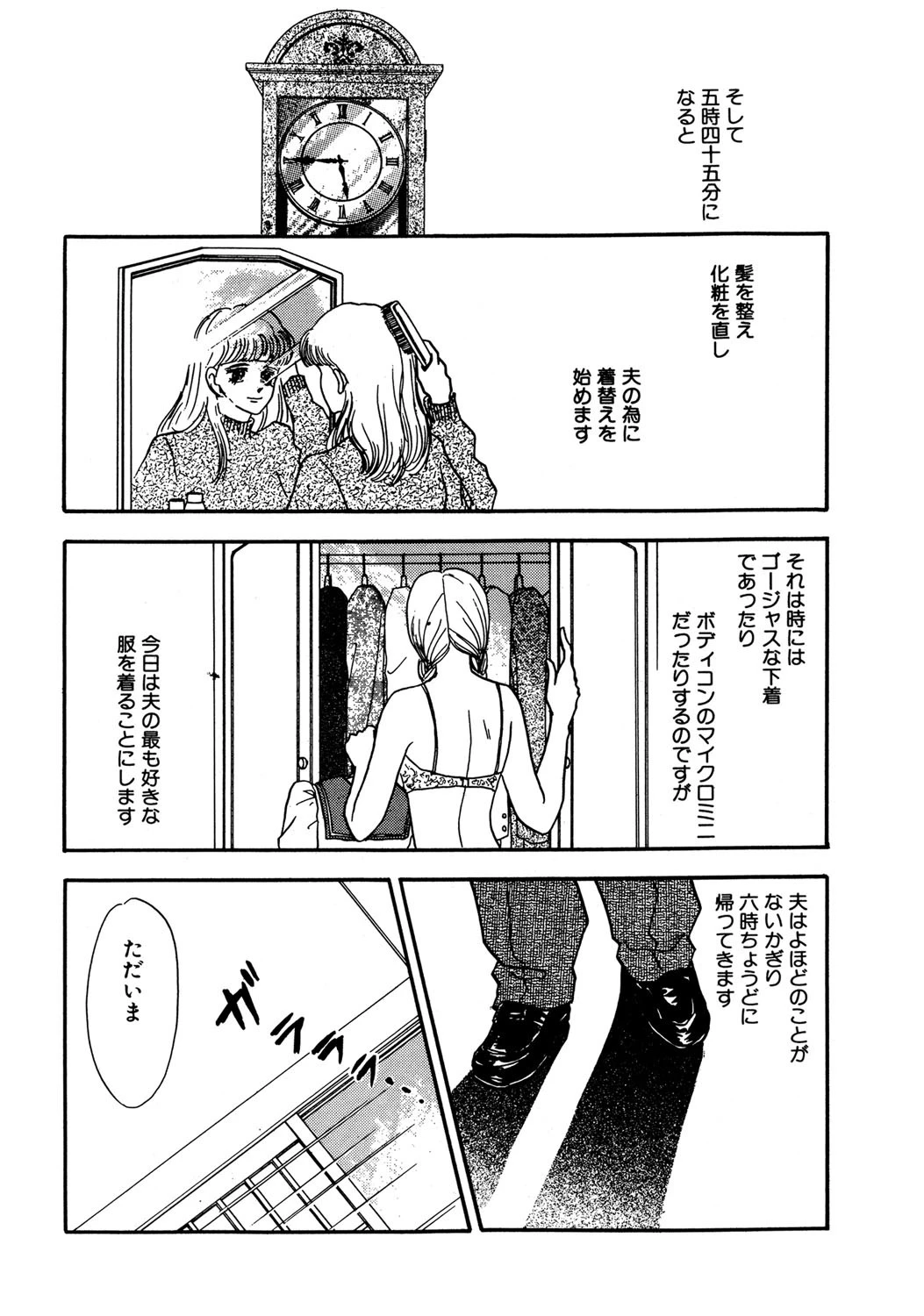 そこまでしないで… 3ページ