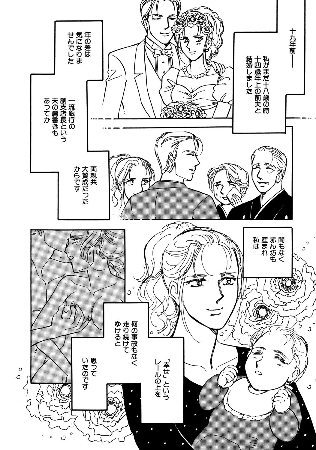 ハッピーエンドはすぐそこに 2ページ