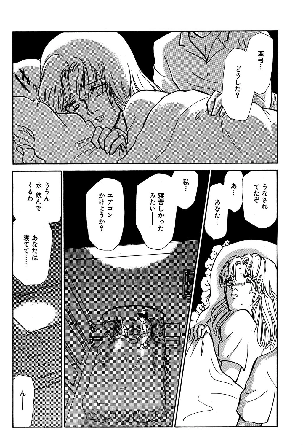 仮面 もうひとつの愛 5ページ