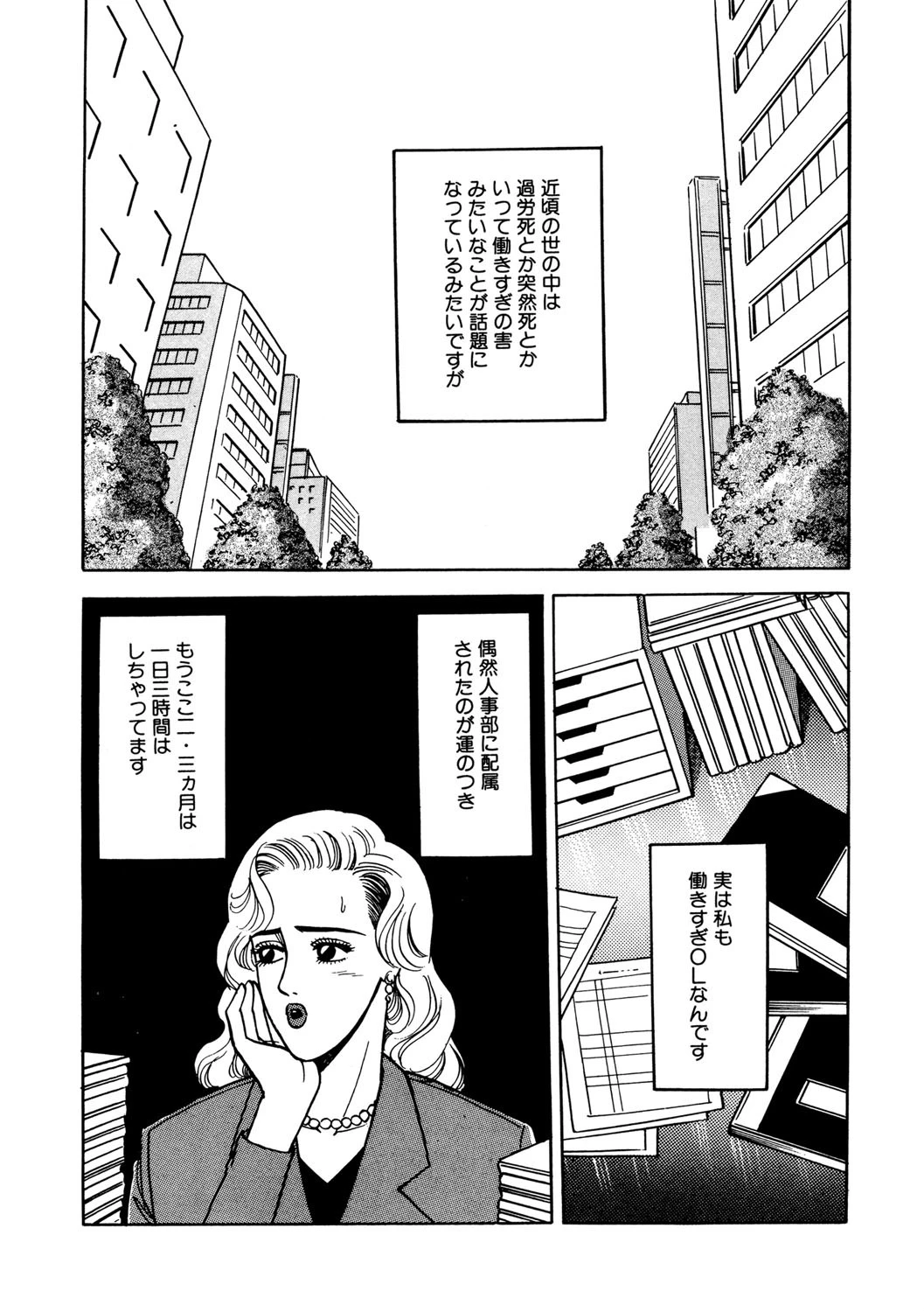 窓からの覗め 2ページ