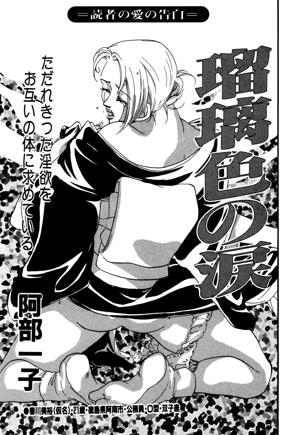 瑠璃色の涙 エロ漫画 無料