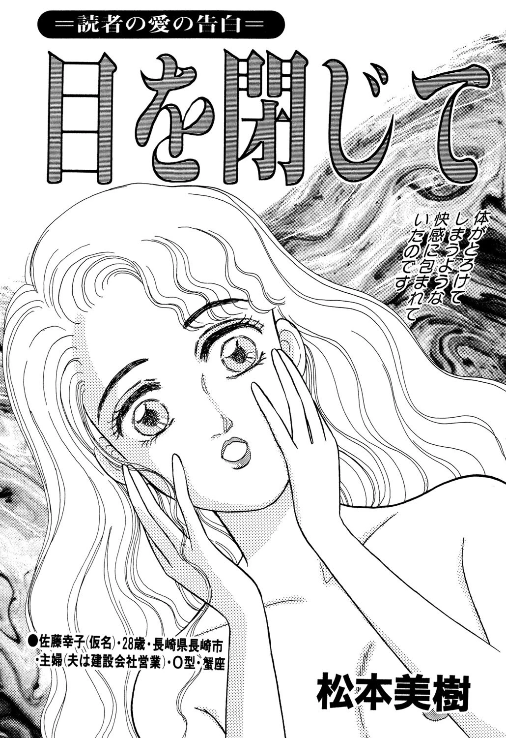 目を閉じて エロ漫画 無料