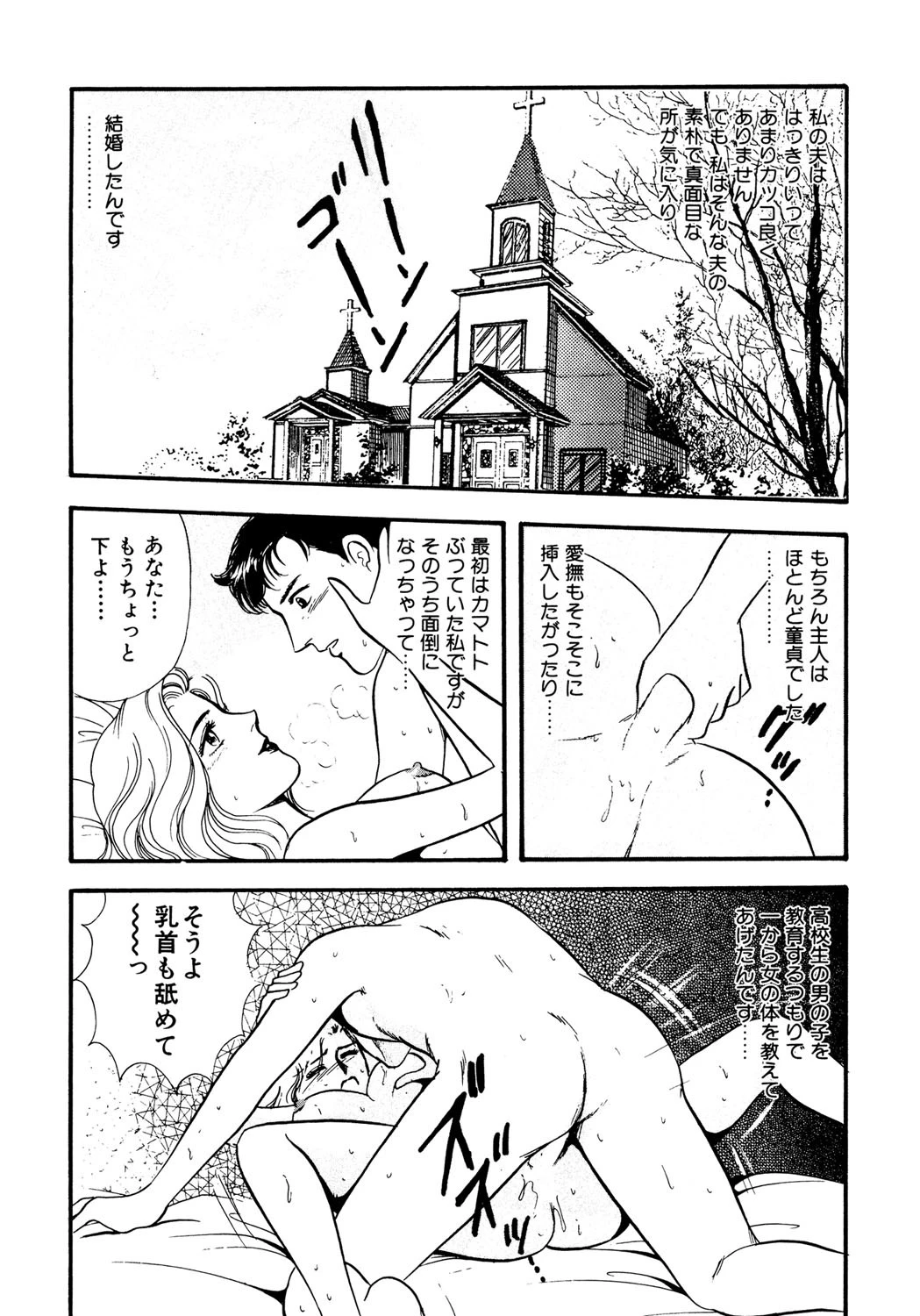 夫のいいなり 2ページ