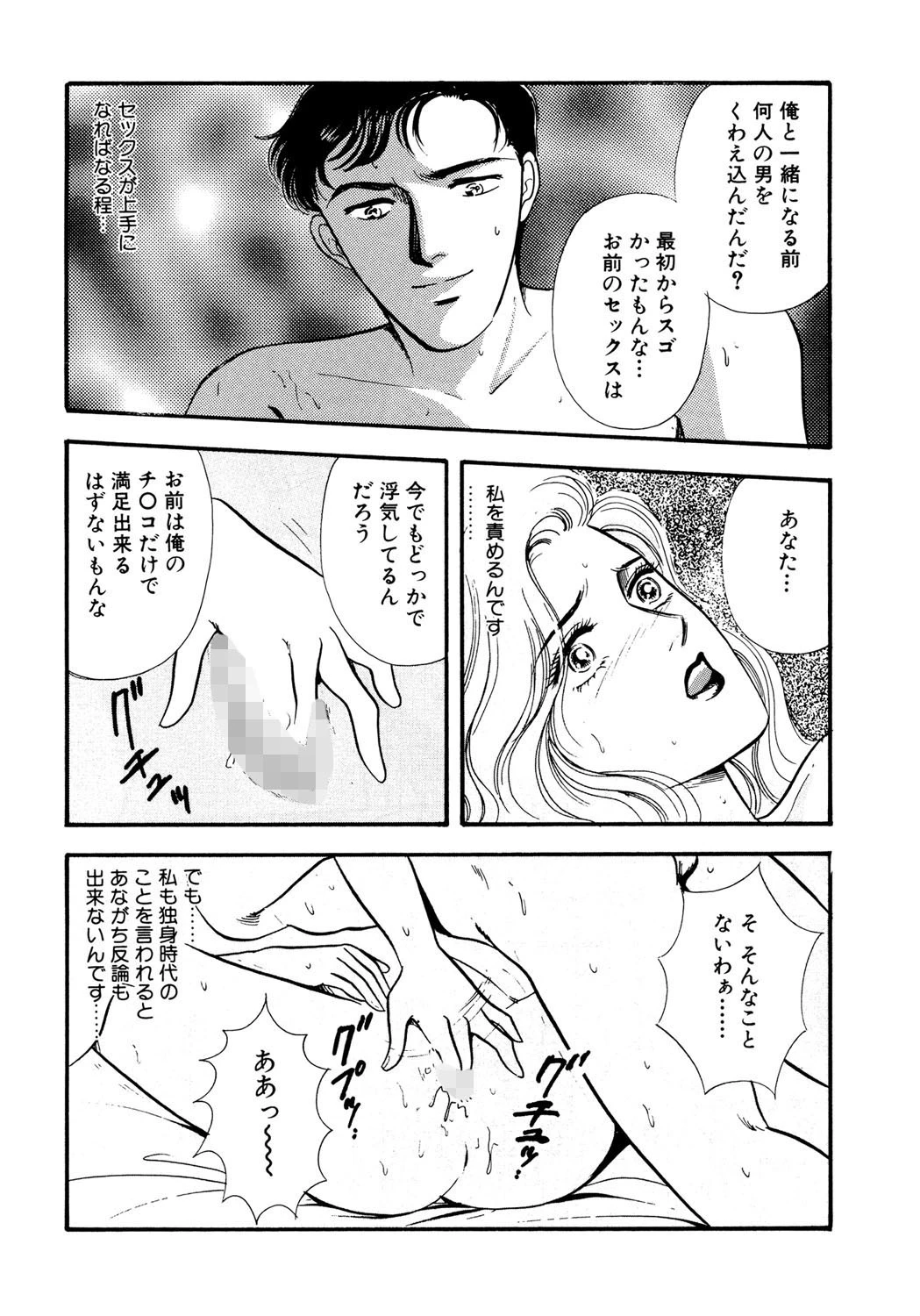 夫のいいなり 4ページ