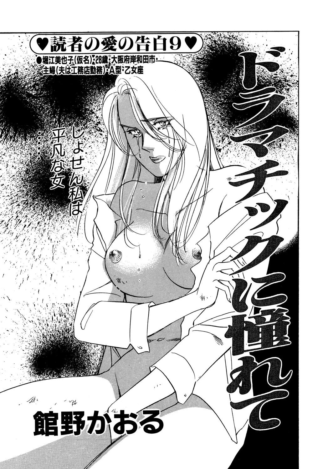 ドラマチックに憧れて エロ漫画 無料