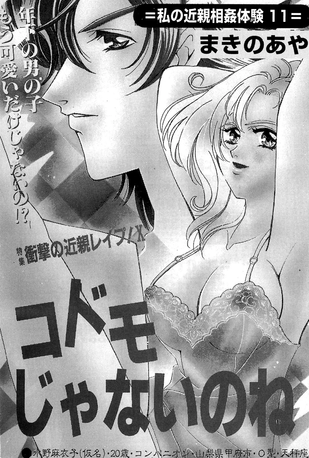 コドモじゃないのね エロ漫画 無料